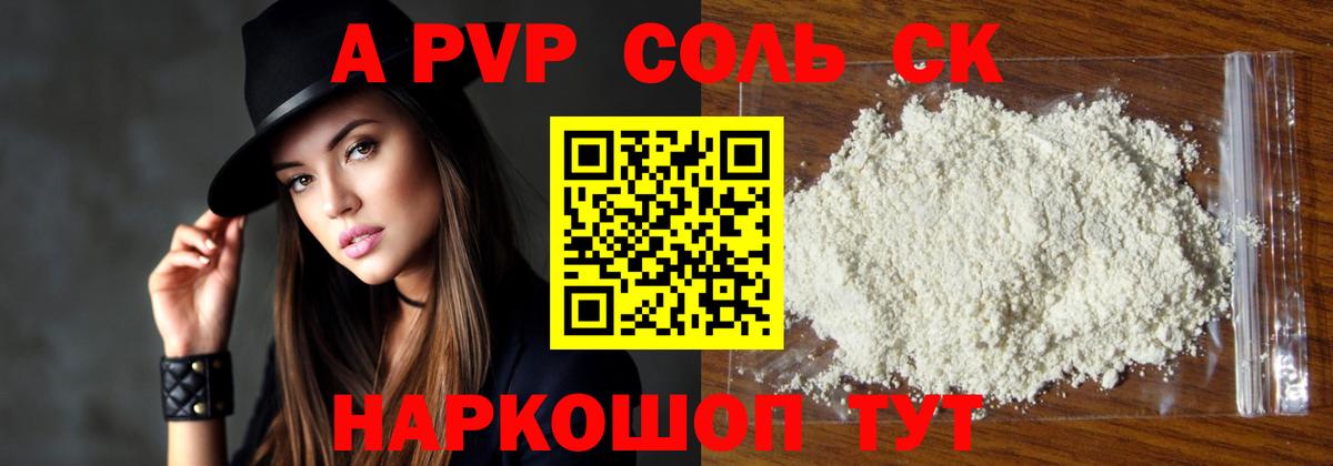 А ПВП Соль  A PVP Crystall  Добрянка  Вход с VPN  А ПВП мука 