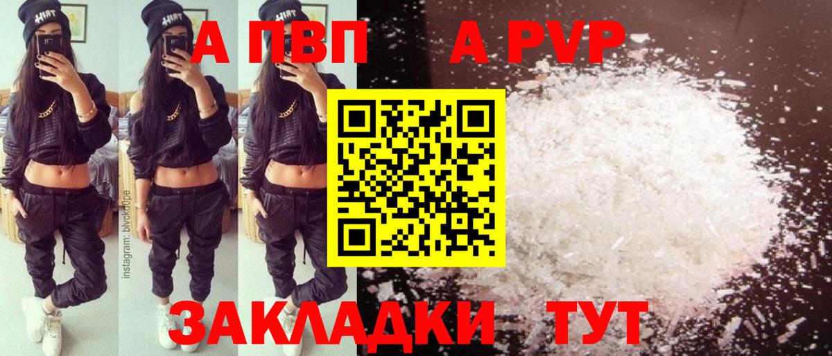А ПВП Crystall Добрянка