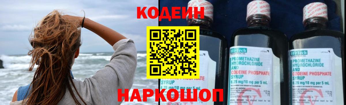 Добрянка  Codein Purple Drank  Кодеиновый сироп Lean Purple Drank  Вход с VPN 