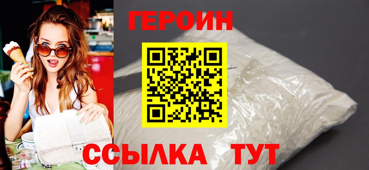 ГЕРОИН Heroin Добрянка
