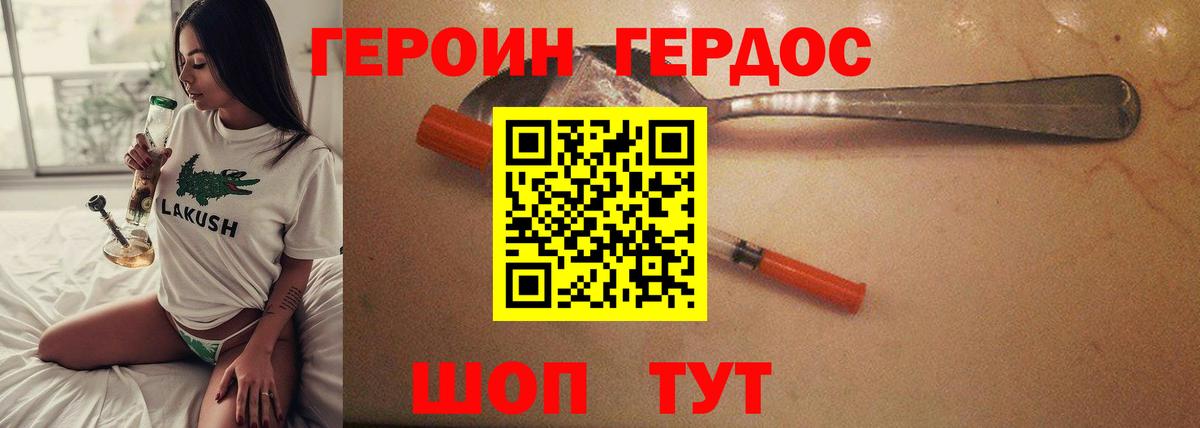 Героин VHQ  ГЕРОИН  Добрянка  Вход с VPN 