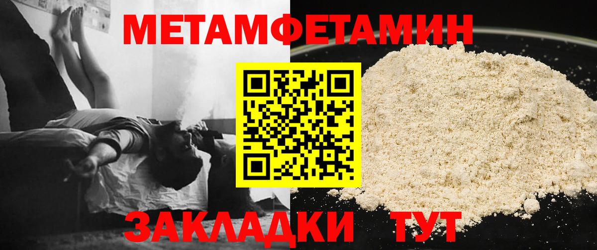 Первитин мет  Вход с VPN  Добрянка 